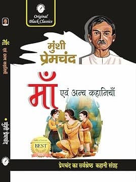 Maa Evam Anya Kahaniyan Hindi Edition By Munshi Premchand