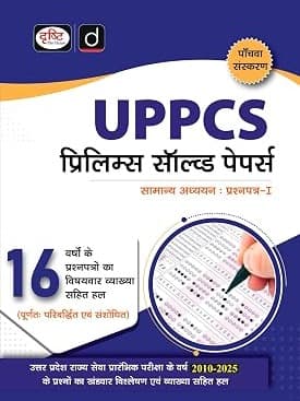 Drishti IAS UPPCS Prelims Solved Papers General Studies Paper 1 (Hindi Medium) 5th Edition | By Drishti Expert Team