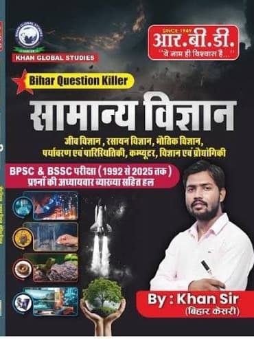 Bihar Question Killer| Samanya Vigyan| General Science | (Hindi Medium)| By Khan Sir