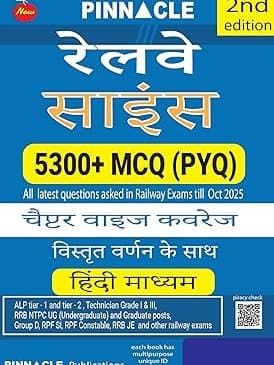 Railway Science Book 2026 | 5300+ MCQ (Previous Year Questions) | Covers All RRB Exams | Chapterwise Practice With Detailed Explanations | Latest Questions | Hindi Medium | 2nd Edition By Pinnacle Expert Team