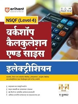 NSQF (Level 4) Workshop Claculation and Science Electrician | 1st & 2nd Year ITI Students | Bharat Skills CBT & NIMI Pattern Based | Completely Revised Latest Syllabus Edition By A Kumar