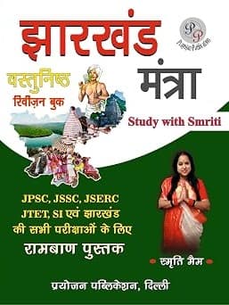 Jharkhand Mantra Vastunisht Revision book By Aishwarya Smriti
