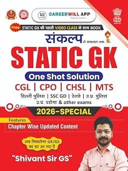 Static GK - One Shot Solution (Volume - 01) Hindi Medium By Shivant Sir GS