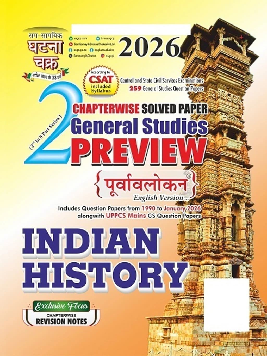 Ghatna Chakra Indian History Purvavlokan 2026 (English Medium) | General Studies Preview Chapterwise Solved Papers (1990 to Jan 2026) | For IAS, UPPCS, BPSC & Other State PSC Exams by Rishabh Srivastava & Avanish Mishra