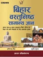 Bihar Vastunisth Samanya Gyan By Abhimanyu Singh & Sudhir Kumar