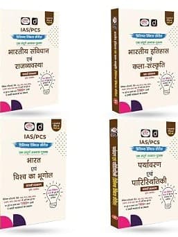 DRISHTI IAS/PCS Prelims Practice Series Combo Set of 4 Books, Hindi Medium By Drishti Expert Team