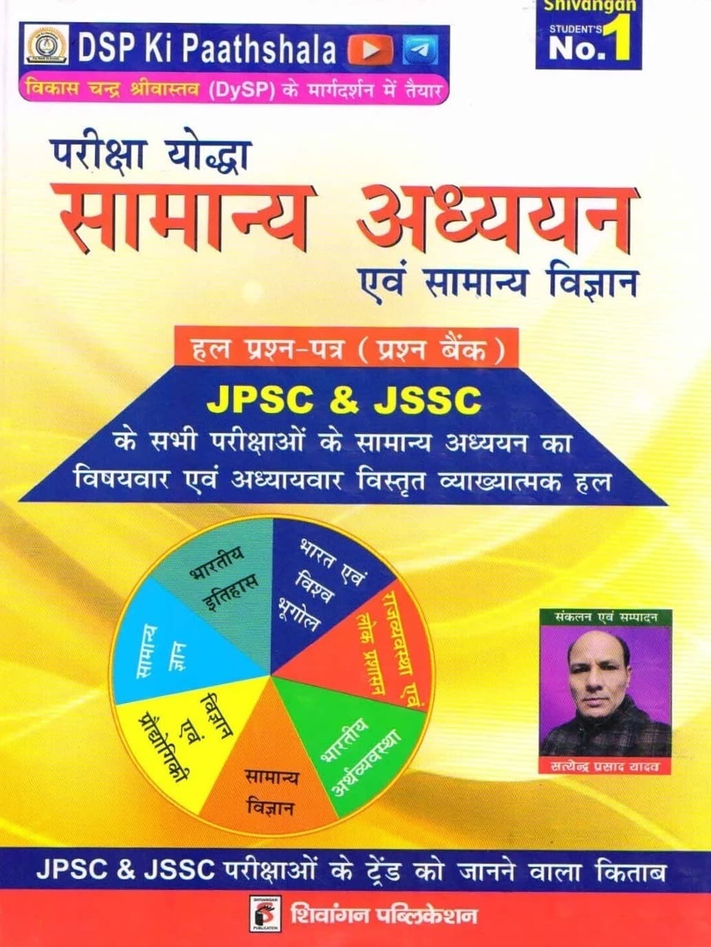 Pariksha Yodha Samanya Adhyayan And Samanya Vigyan Solved Question Paper (JPSC & JSSC) By Baidhanath upadhyay 'jharkhandi'
