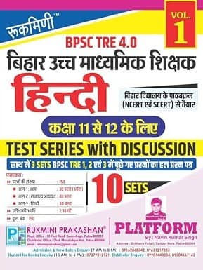 BPSC TRE 4.0 | Hindi (For Class 11 to 12) 10 Sets Test Series With Discussion By Rukmini Prakashan Expert Team