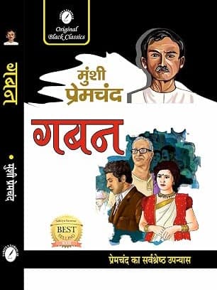 Gaban By Munshi Premchand