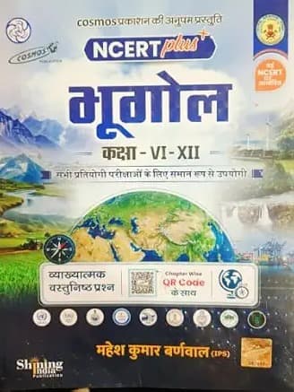 Cosmos NCERT Plus Bhugol Kaksha VI-XII By New Edition 2026 for All Competitve Exams By Mahesh Kumar Barnwal