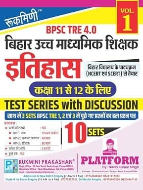BPSC TRE 4.0 | (For Class 11 to 12) : History, 10 Sets | Test Series With Discussion By Rukmini Prakashan Expert Team