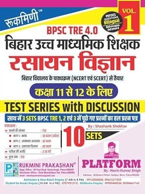 BPSC TRE 4 (For Class 11 to 12) Chemistry, 10 Sets | Test Series With Discussion (Volume 1) By Rukmini Prakashan Expert Team