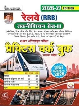 Railway Technician Grade 3 Practice Work book 2026-27 Edition By Kiran Publication Expert Team