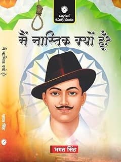 Main Nastik Kyun Hoon Hindi Edition By Bhagat Singh