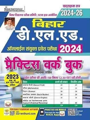 Bihar D.EL.ED Entrance Exam 2024 Practice Work Book Based on 2024 -2026 Pattern (Hindi Medium) By Kiran Publication Expert Team