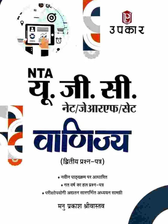 NTA UGC NET JRF SET Vanijya Paper 2 By Manu Prakash Srivastav Hindi medium 2026-27 | Upkar Publication