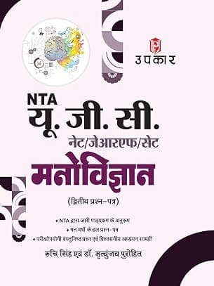 UGC NET/SET/ JRF Psychology Paper-2 | UGC NET Psychology | UGC NET Manovigyan Paper-2 Hindi Edition By Ruchi Singh and Dr. Mritunjay Singh