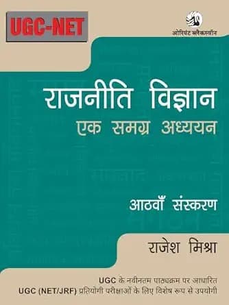 Rajniti Vigyan: Ek Samagra Adhyayan, 8th edition Hindi Edition By Rajesh Mishra
