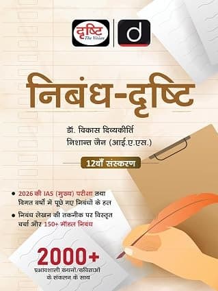 DRISHTI IAS Nibandh-Drishti By Dr. Vikas Divyakirti