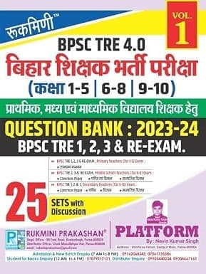 BPSC TRE 4.0| Question Bank:2023-2024 | For Primary, Middle, Secondary (Class 1-5 | 6-8 | 9-10 ) Volume 1 By Rukmini Prakashan Expert Team