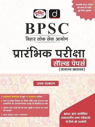 DRISHTI IAS BPSC Samanya Adhyayan Prarambhik Pariksha Solved Papers, Hindi Medium By Drishti Expert Team