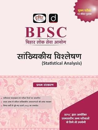 DRISHTI IAS BPSC Sankhyikiya Vishleshan (Statistical Analysis), Hindi Medium By Drishti
