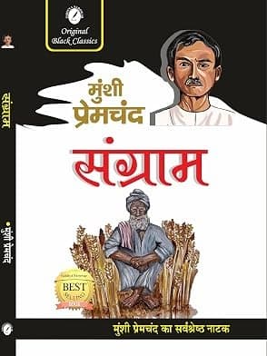 Sangram by Munshi Premchand Hindi Edition by Munshi premchand