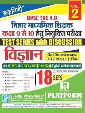 BPSC TRE 4.0 (Class 9 to 10) Vigyan 18 Sets Volume 2 By Rukmini Prakashan Expert Team
