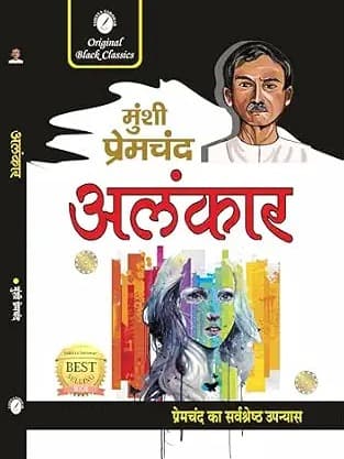 Alankar by Munshi Premchand Hindi Edition By Munshi Premchand
