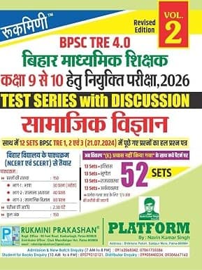 BPSC TRE 4.0 | Social Science (Class 9 TO 10) 52 Sets | Test Series With Discussion Volume 2 By Rukmini Prakashan Expert Team