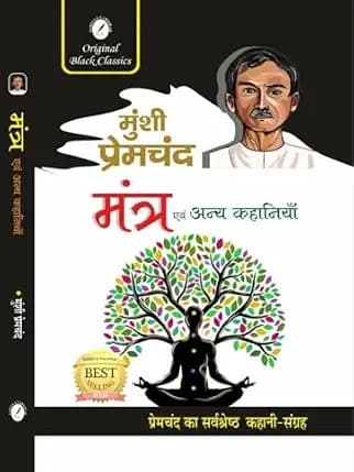 Mantra evam Anya Kahaniyan (Mansarovar Volume 5) By Munshi Premchand