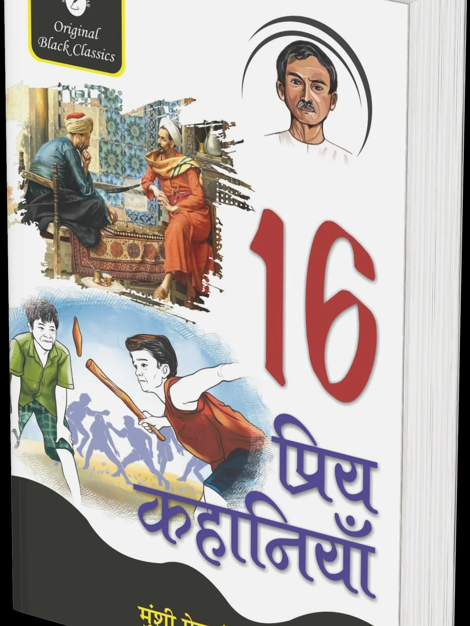 16 Priya Kahaniyan By Munshi Premchand