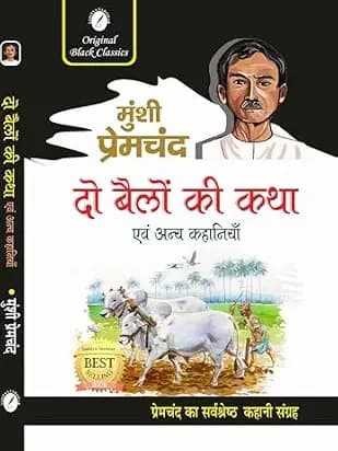 Do Bailon Ki Katha Evam Anya Kahaniyan By Munshi Premchand