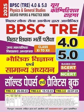 BPSC (Tre) 4.0 & 5.0 Class XI-XII Physics & General Studies Solved Papers & Practice Book 2025 By YCT EXPERT TEAM