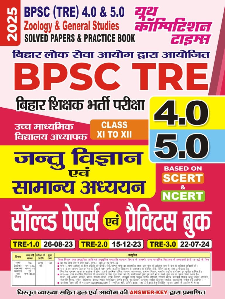 BPSC TRE 4.0 & 5.0 Class XI To XII Zoology & General Studies Solved Papers & Practice Book By YCT EXPERT TEAM
