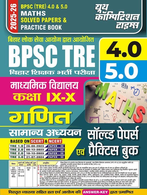 BPSC (TRE) 4.0/5.0 (Class IX-X) Maths Solved Papers and Practice Book By YCT EXPERT TEAM