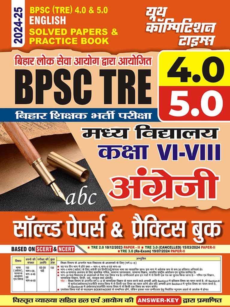 BPSC TRE 4.0 & 5.0 Class-VI To VIII English Solved Papers And Practice Book By YCT EXPERT TEAM
