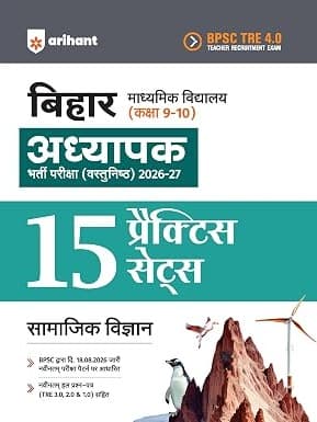 Arihant BPSC TRE 4.0 Bihar Aadhyapak Main Exam 2026–27 | Samajik Vigyan (Social Science) By Pradeep Srivastava