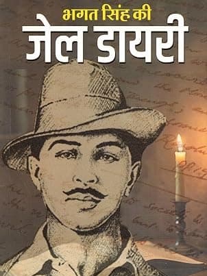 Bhagat Singh Ki Jail Diary By Himanshu Publications | Swatantrata Senani Ke Vichar By Bhagat Singh