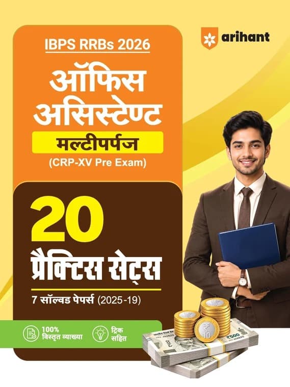 IBPS RRB Office Assistant (Multipurpose) CRP-RRBs XV)Pre Exam 2026 | 20 Practice Sets & 7 Solved Papers (2025–2019) | By Sanjeev Dixit & Sushil Singh