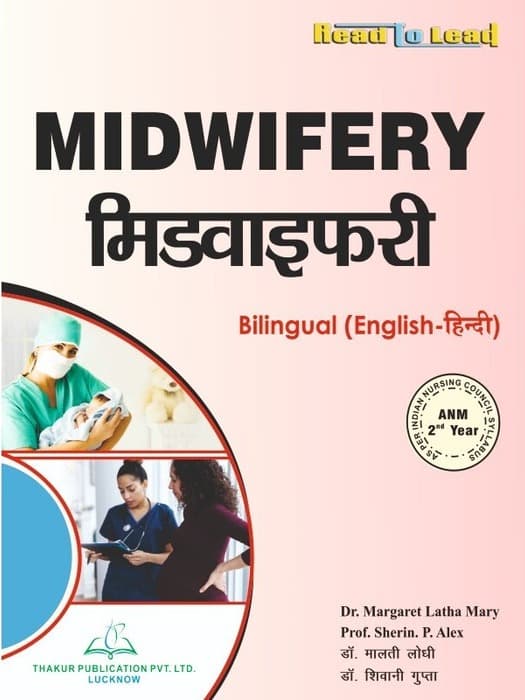 MIDWIFERY ANM SECOND YEAR In Bilingual (Hindi And English Medium Student) As Per INC Syllabus (Paperback, Hindi, Dr. Margaret Latha Mary, Prof. Sherla P.ALex, Dr. Malti Lodhi, Dr. Shivani Gupta)