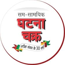 Ghatna Chakra Publication